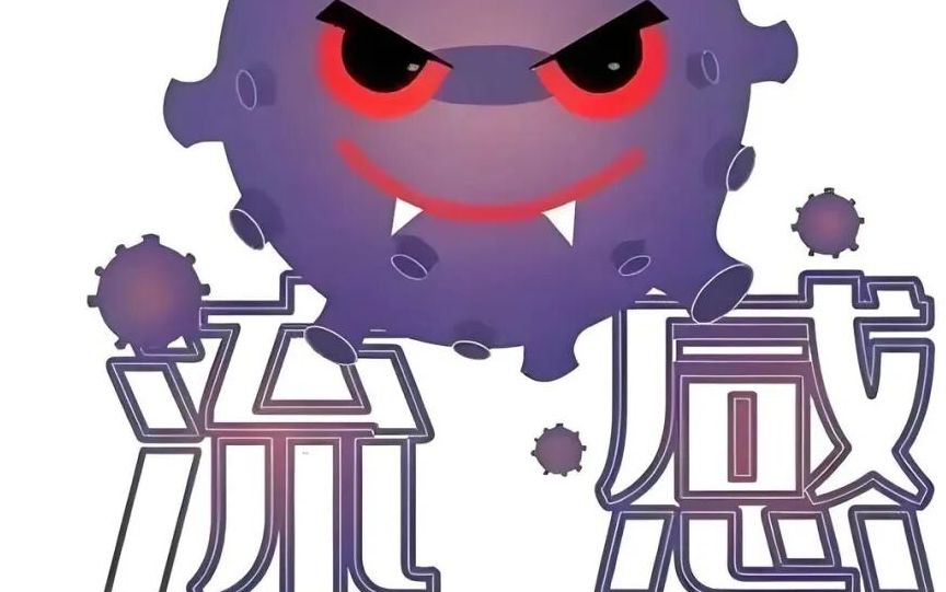 流感季预警拉响！毒株更替需警惕!